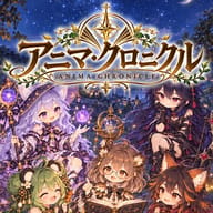 アニマ・クロニクル