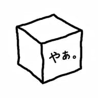 かんぱん。