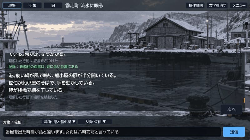 霧走町 流氷に眠る