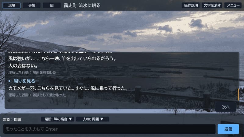 霧走町 流氷に眠る