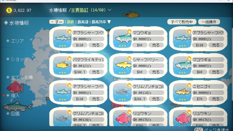 魚だらけの日々