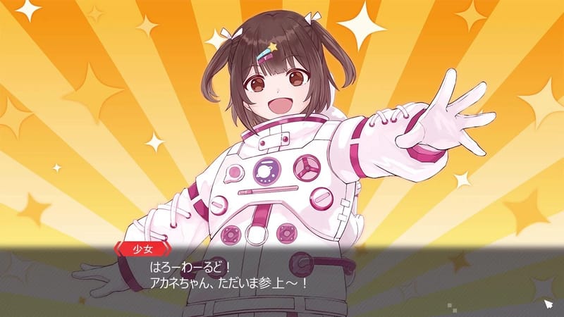絶体絶命少女 虚空の方程式