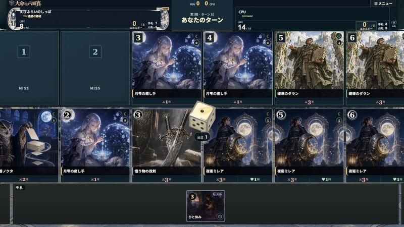 天命の六面賽