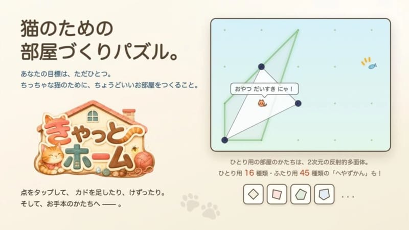 きゃっとホーム