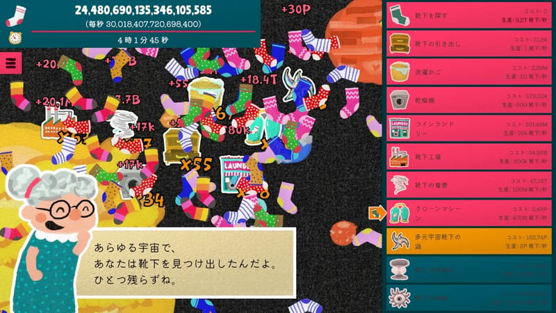ロストソックスシミュレーター3000