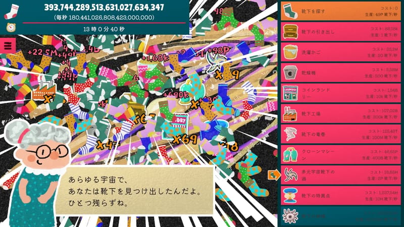 ロストソックスシミュレーター3000