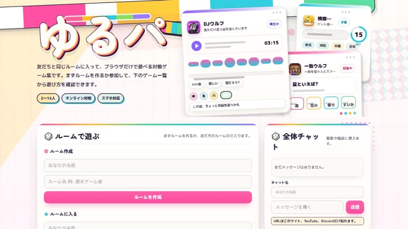 ゆるパ