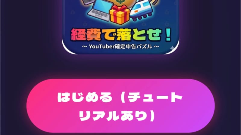 経費で落とせ！