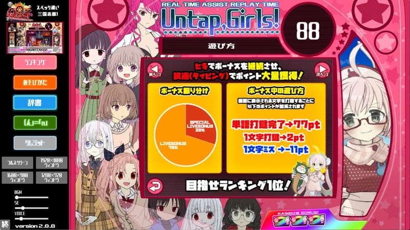 ぱちぱちタイピング