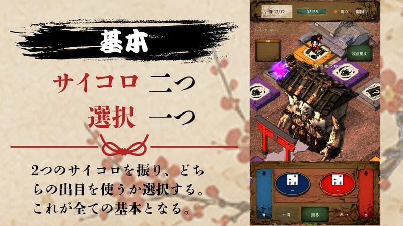 すごろぐ -和風RPG×すごろく×ローグライク
