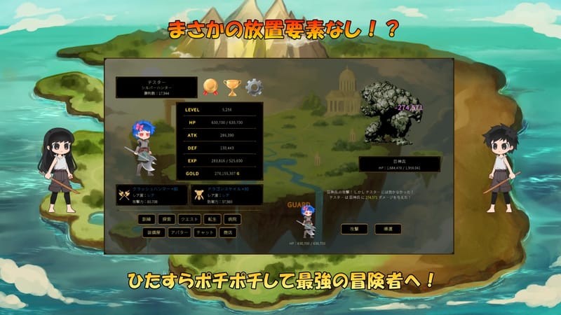 アンノウン・アバター：無限成長ポチポチ系RPG