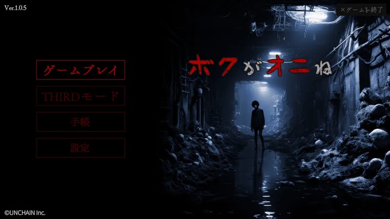 ボクがオニね