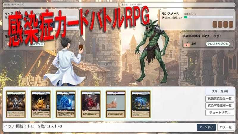 感染症カード戦記 レギュレア