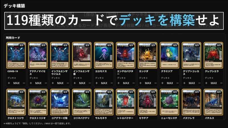感染症カード戦記 レギュレア