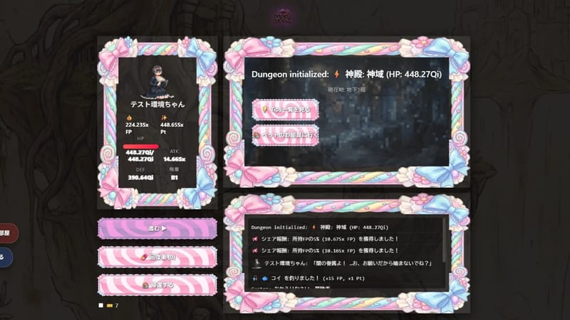 ゲテモノダンジョン