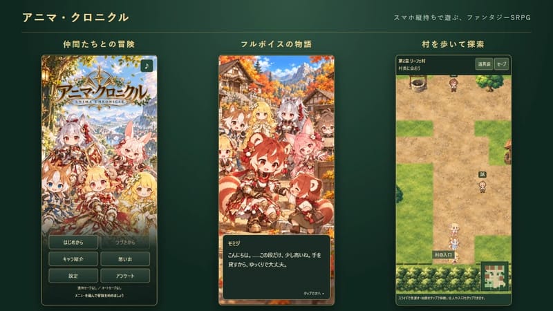 アニマ・クロニクル