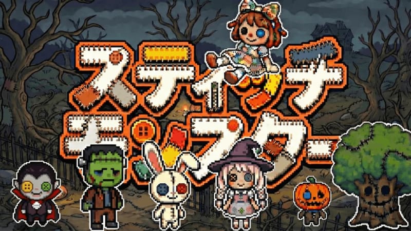 スティッチモンスター