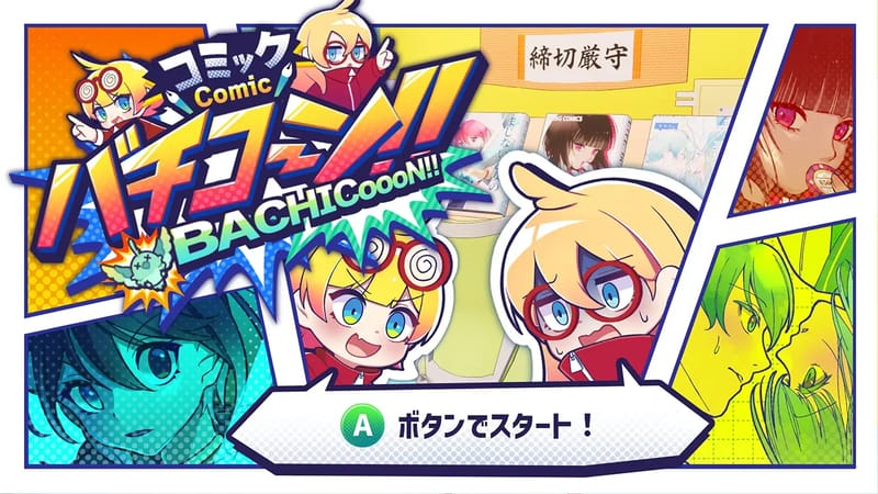 コミックバチコーン!!