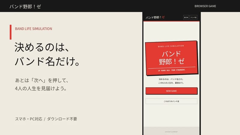 バンド野郎！ゼ
