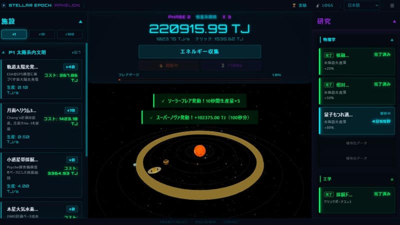 STELLAR EPOCH: APHELION