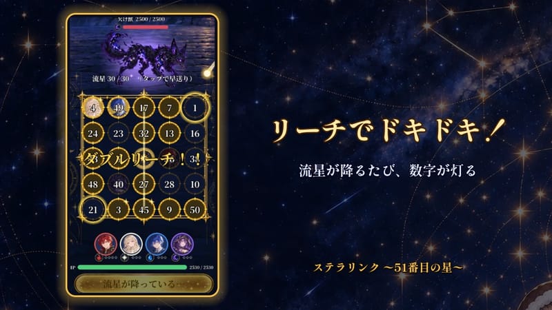 ステラリンク 〜51番目の星〜