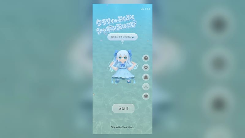 クラリィのぷくぷくシャボン玉はこび