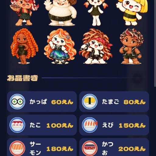 ねたかぶり🍣寿司バトル