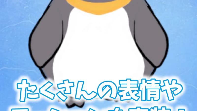 のんびり癒しのどうぶつ村 もちもちペンギン育成ゲーム