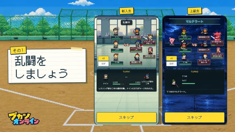 ブカツオンライン