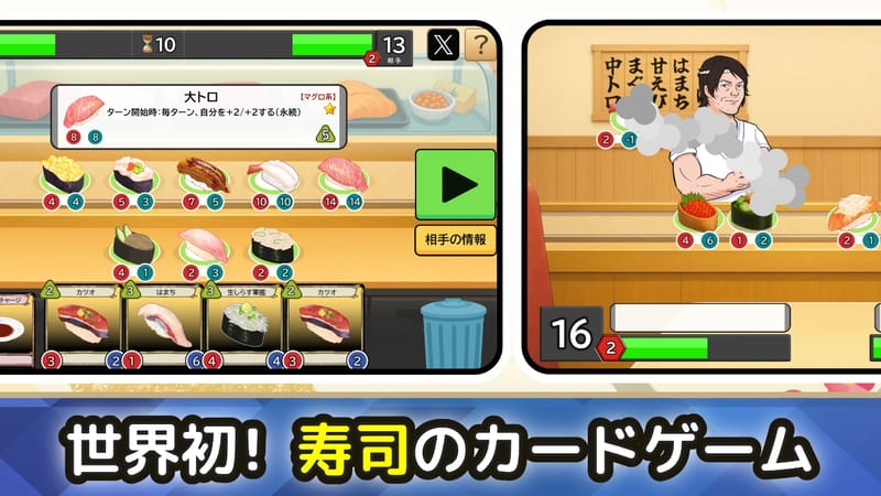 オート寿司バトルOnline