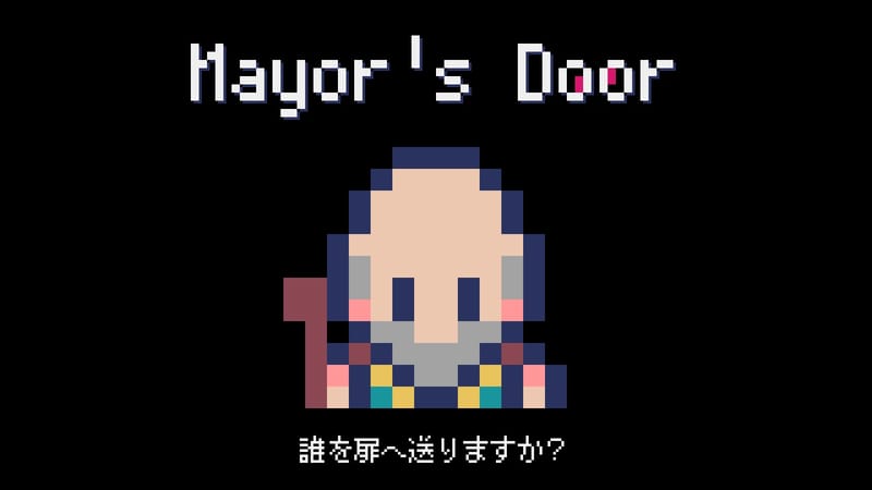 Mayor's Door（メイヤーズドア）【体験版】