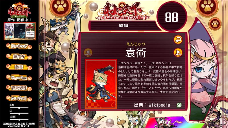 ねこ天下～三国志パチンコタイピングで轟かす～